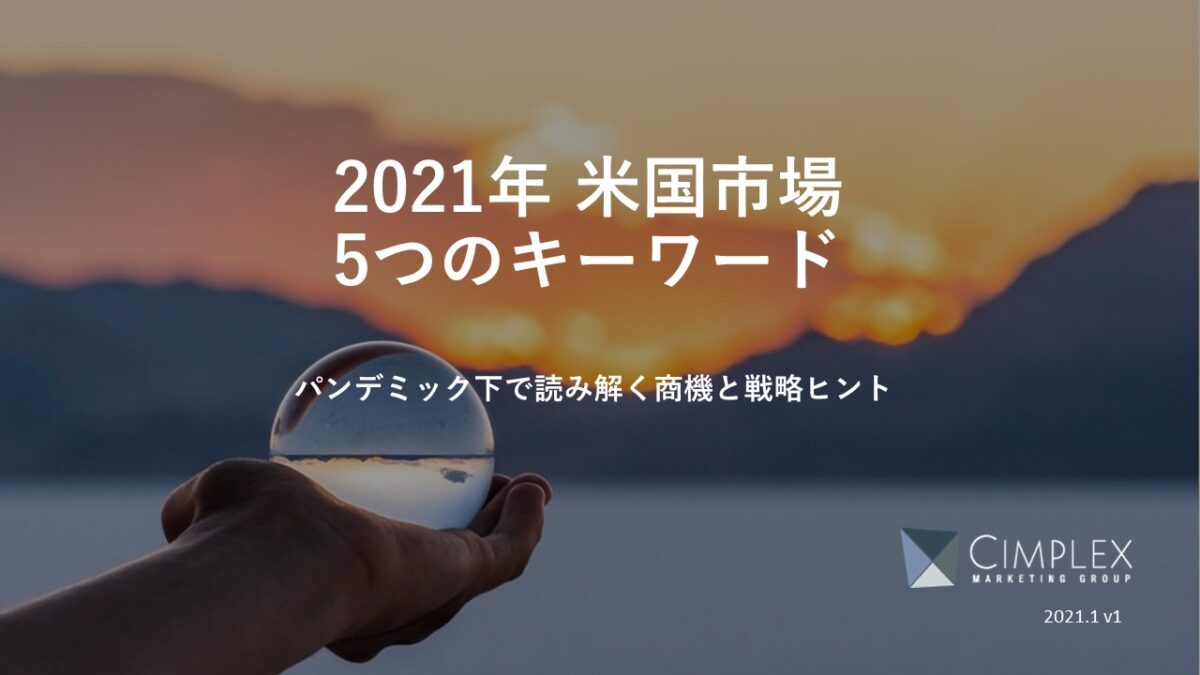 2021 us market outlook